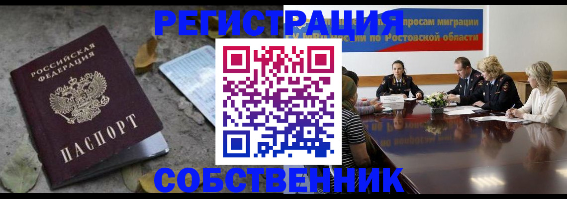 временная регистрация законно в Чебаркуле