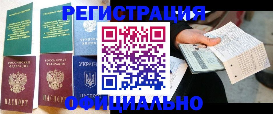 временная регистрация для школы в Чебаркуле