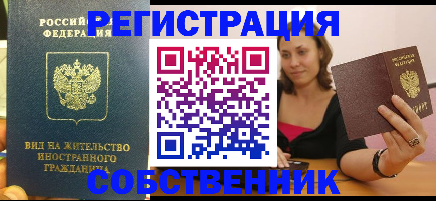 прописка в квартире в Чебаркуле