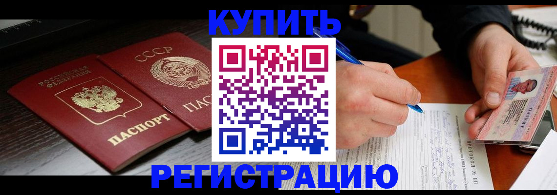 временная регистрация недорого в Чебаркуле