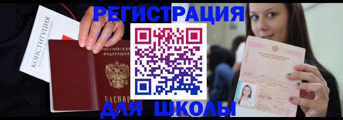 прописка регистрация в Чебаркуле