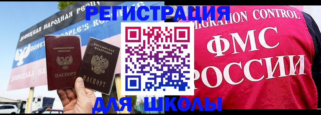 временная регистрация для школы в Чебаркуле